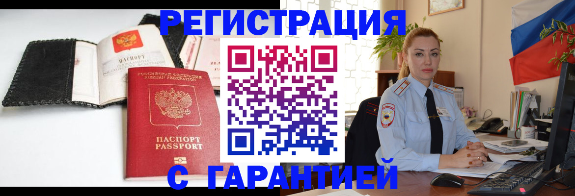 прописка регистрация в Новоалександровске