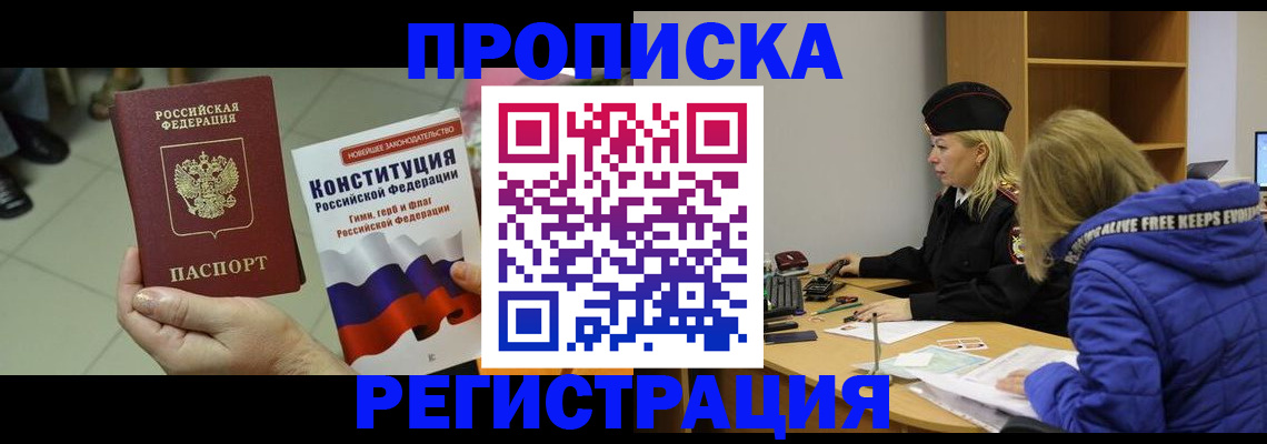 прописка поиск в Новоалександровске